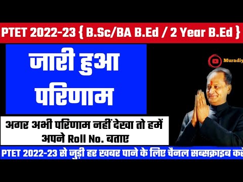 PTET Result 2022
