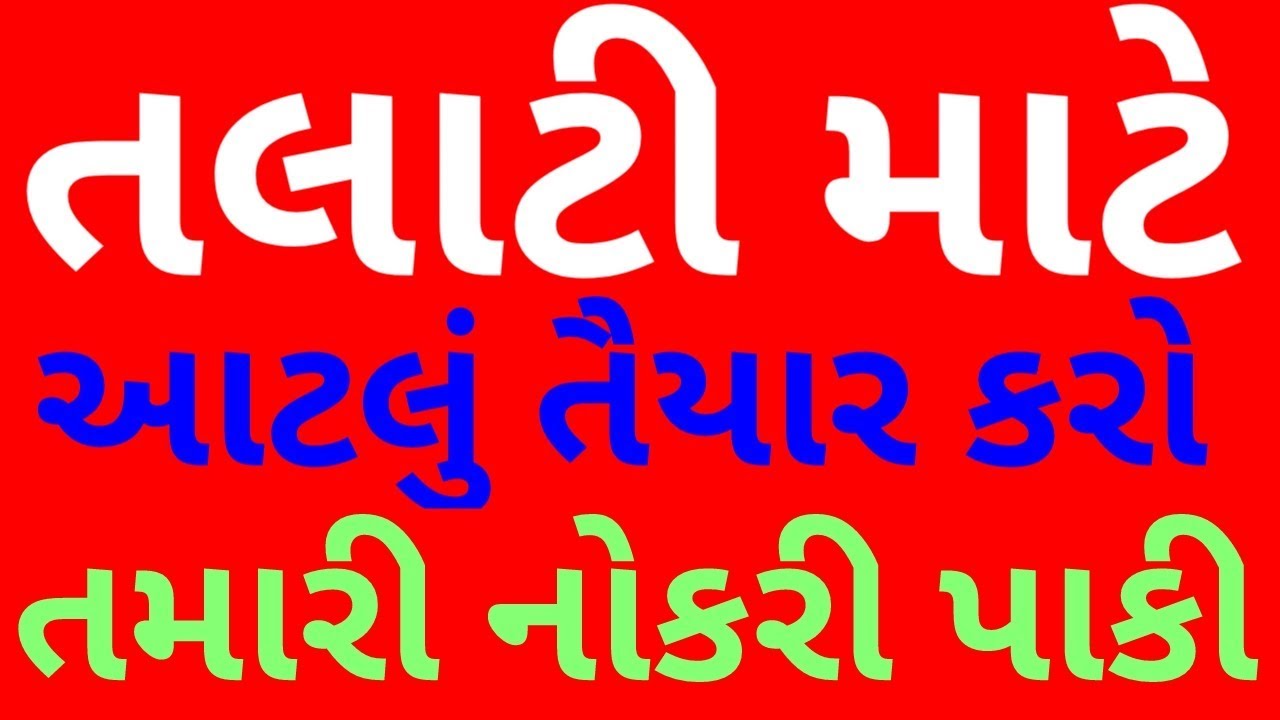 Talati cum mantri New syllabus 2019/Junior Cleark New syallabus 2019