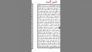 تلاوت چند آیت سوره بقره #قرآن #کتاب_مقدس #مکه #مدینه #کعبه #islam #islamic