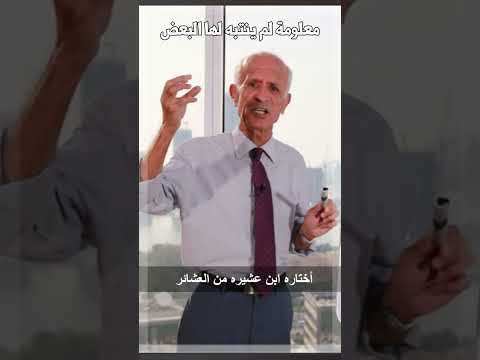 وانذر عشيرتك الاقربين معلومات قد تسمعونها لاول مرة عن الرسول الحلقة كاملة في اول تعليق