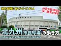 北九州市民球場の歩き方⚾【地方球場に行くシリーズ#14】小倉の野球場の深い歴史を探る！