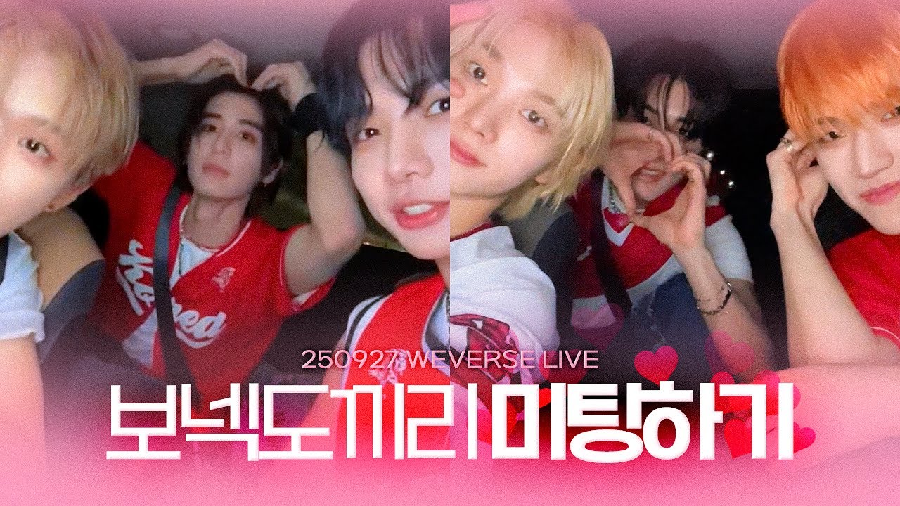 [보넥도] 3:3 미팅 라이브