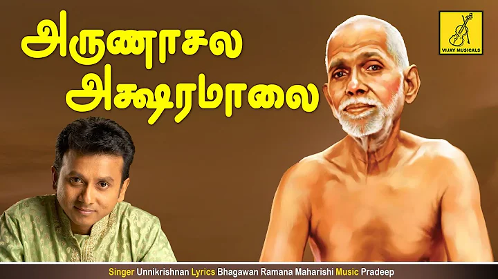 Aksharamanamalai with Tamil lyrics || Arule Ramana...