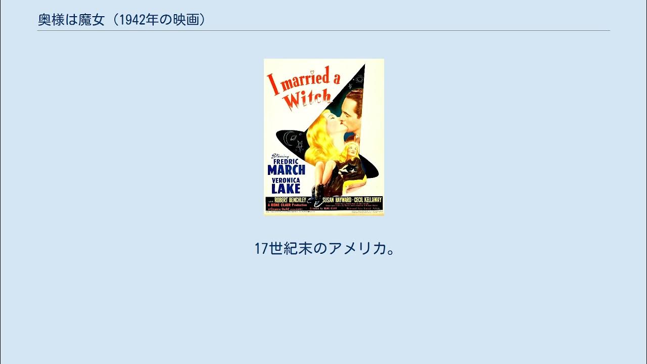 奥様は魔女 (1942年の映画) YouTube