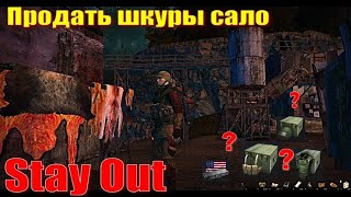 видео: ⭐Stay Out⭐Сталкер - Онлайн👍Продать шкуры сало .  ЮТУБ  ТОРМОЗИТ - VK-PLAY картинка: ⭐Stay Out⭐Сталкер - Онлайн👍Продать шкуры сало .  ЮТУБ  ТОРМОЗИТ - VK-PLAY
