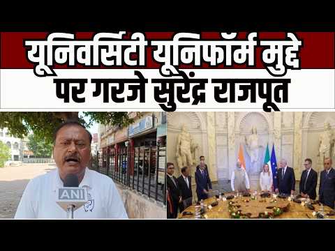 यूनिफॉर्म विवाद से लेकर राहुल बयान तक गरमाई सियासत, सुरेंद्र राजपूत और अखिलेश के तीखे वार