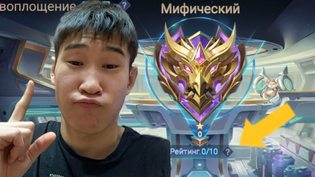 Топ мира эймон апнул мифа за один день!! Mobile legends мобайл легенд ...