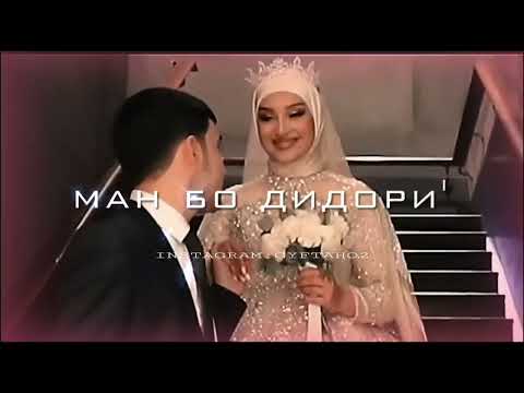 Ман бо дидори