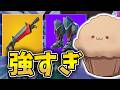 建築せずに勝てる武器構成が強すぎたｗｗ【フォートナイト/Fortnite】