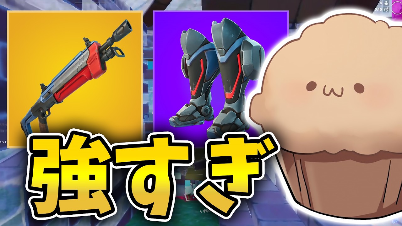 建築せずに勝てる武器構成が強すぎたｗｗ【フォートナイト/Fortnite】