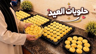 بدأت تجهيزات العيد 🔥 كرابيج العيد ✨ ما توقعت النتيجة تكون هيك! صفيحة سريعة ولذيذة 😍