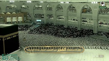 تلاوة معالي الشيخ  أ.د. عبدالرحمن السديس  من صلاة الفجر 22 ربيع الآخر1444هـ.