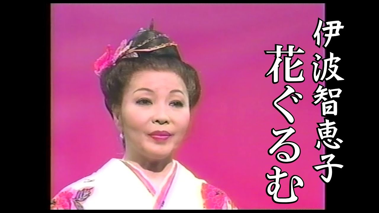 沖縄民謡/沖縄の歌 伊波智恵子 ♪花ぐるむ フォーシスターズのメンバー