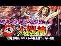 キリストのモデルとなった神の正体