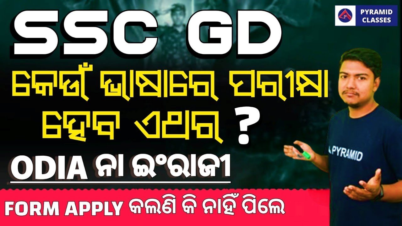 Ssc Gd Recruitment 2024 Ssc Gd Full Details In Odia Ssc Gd Syllabus ssc-gd-recruitment-2024-ssc-gd-full-details-in-odia-ssc-gd-syllabus