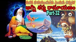 Agni Sharma Ramayanam Part-32 // sundara kaanda //Surasa Hanuman ni endhukuni thinnadi?