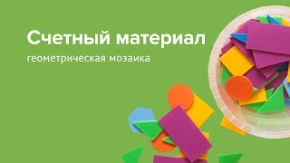 Счетный материал