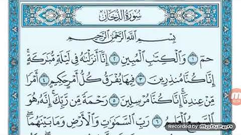 سورة الدخان من 1 إلى 10