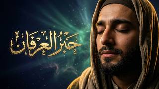 أهل حزب الديان   أنشودة صوفية تجسد العشق الإلهي  أداء سينمائي  - اسمعها