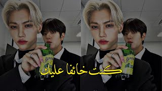 خوف سونغمين على فيلكس .. كنت خائفا عليك #skz #seungmin #felix