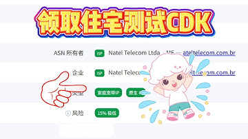 免费原生住宅CDK！拿到CDK之后具体怎么使用的具体流程！