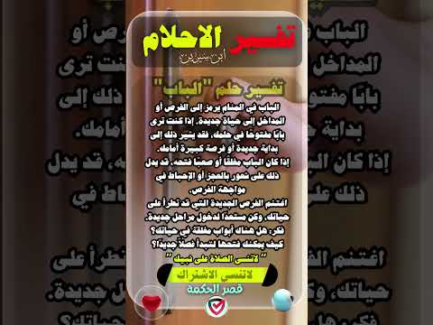تفسير حلم الباب ماذا يعني فتحه أو إغلاقه في أحلامك قصر الحكمة