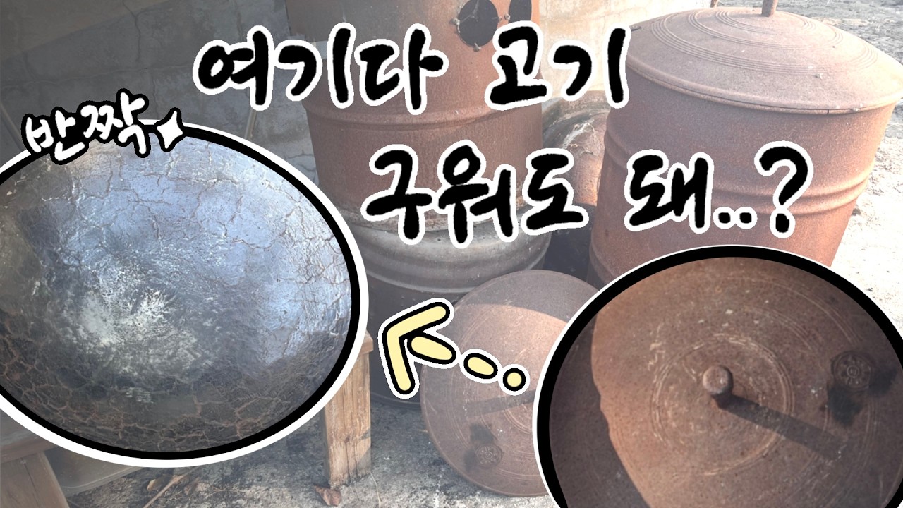 자매 노동일기: 가마솥 녹 제거 편