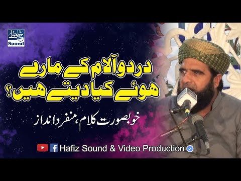 Dard O Alaam Kay Maary Hwe Kya Dety Hain Kalam By Allama Nisar Noori