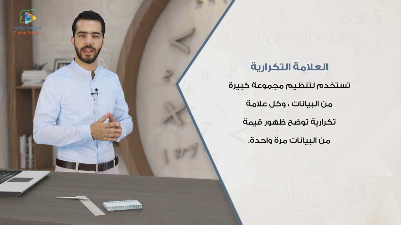 02 مخطط الانتشار و الجداول التكرارية رياضيات7