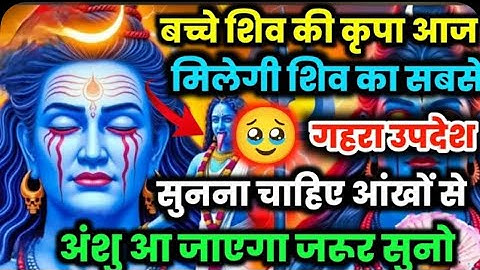 888🕉️Mahadev Ji Ka Sandesh💯😭जब महादेव किसी का भाग्य पलटने वाले होते हैं 👁️|हरहर mahadev #shivshakti 