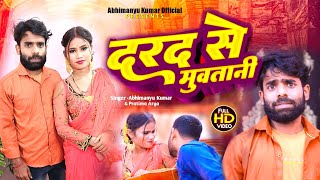 -दरद स मवतन Abhimanyu Kumar 2023 क सपरहट भजपर गन Bhojpuri Song