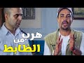 صابر جوجل هرب من الظابط وراح استناه في القسم طول ما فيه قفش مفيش عفش