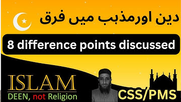Difference between Deen and Mazhab - Most Important question of CSS/PMS