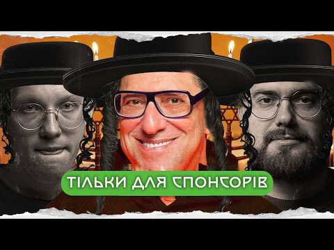 Гарік Корогодський: історія євреїв без цензури