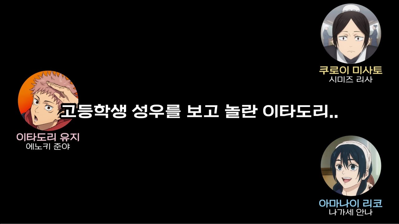 [주술회전 라디오] 내가 낳았어도 이상하지 않을 나인데.. | 성우들 출연작 기억해주는 에노키 | 에노키 준야 | 나가세 안나 | 시미즈 리사 | 쥬쥬토크 | ジュジュトーク