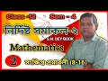 Part-2 Definite integral || নির্দিষ্ট সমাকল -2 || Class 12 Sem-4 || সংক্ষিপ্ত প্রশ্নাবলী