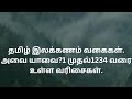 1 முதல் 1234 வரை வரிசை படுத்தப்பட்ட இலக்கணம் வகைகள் 