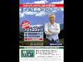 「心をこめていつまでも」完成30周年記念 さとう宗幸コンサート 生中継(令和4年10月23日)