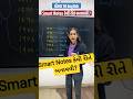 Smart Notes કેવી રીતે બનાવવી? #vidyakulgujarati #gsebking