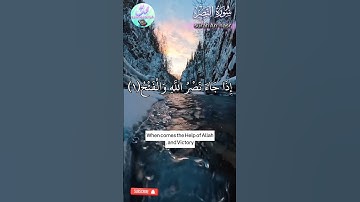 سورة النصر Sura An-nasr