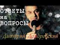 Вопросы на ответы. Новый формат