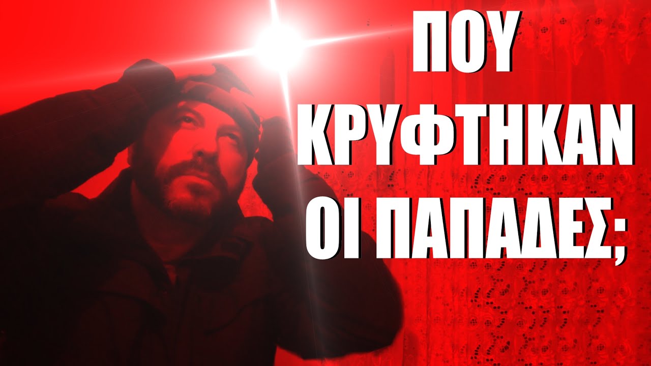 γιατι