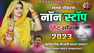 MMP Top 5 Superhit Song | Jalal Khan | Sadik Khan  | New Rajasthani Top Trending Song 2023 |