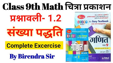 class 9th math | Chitra prakashan (चित्रा प्रकाशन) | up board 2023-2024 | chapter 1.2