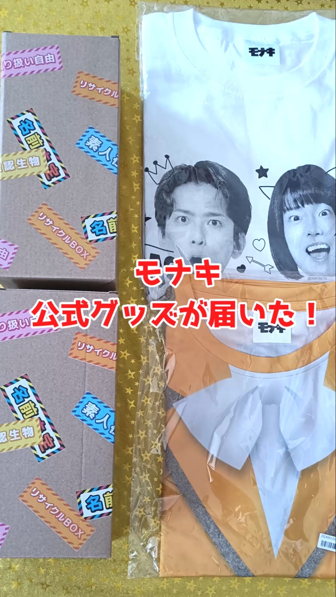 モナキの公式グッズが届いた！ #モナキ #モナキグッズ - YouTube