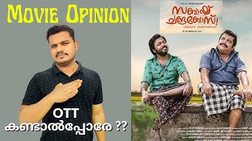 Sabash Chandrabose malayalam movie review | Sabash chandrabose theatre response | Family on car