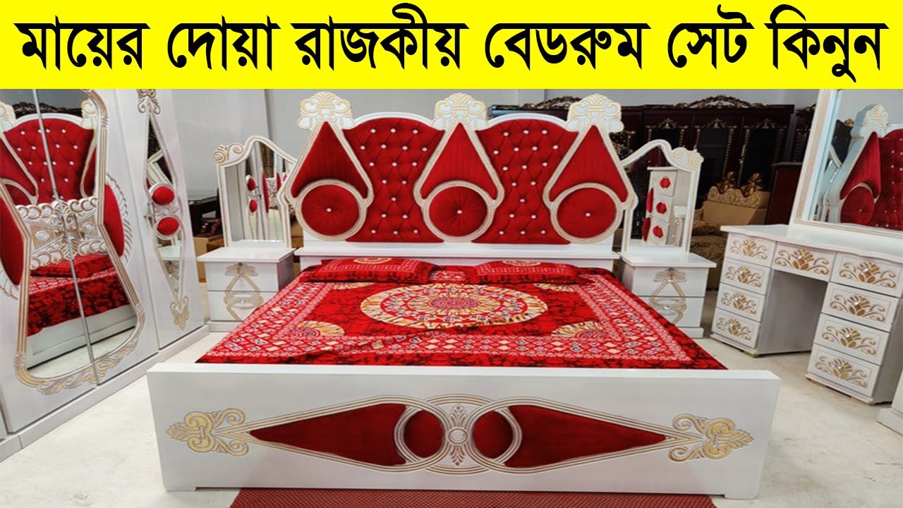 Bedroom Set Mayer Dowa Bedroom Set Price In Bd 2023 মায়ের দোয়া