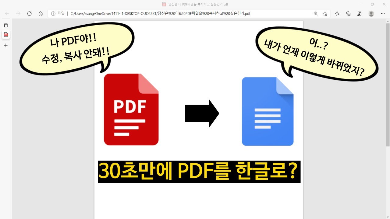  New  PDF파일을 쉽게 변환,수정하기! [수정 가능하도록 문서로 변환하기]