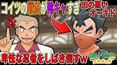 ポケモンピカブイ 8 カツラ サカキのジムリーダー二連戦 ついにメガシンカも解禁されたぞー 口の悪いオーキド博士のポケモン実況 柊みゅう Youtube
