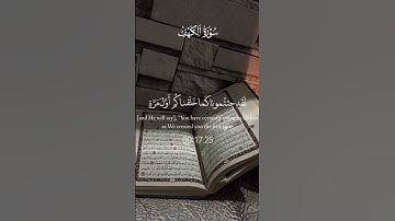 سورة الكهف #المصحف #اكسبلور #quran #راحة_نفسية